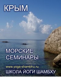 Семинары йоги на черноморском побережье Крыма